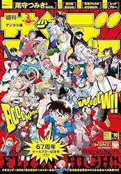 Amazon.co.jp: 週刊少年サンデー 2026年16号（2026年3月18日発売号